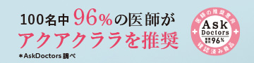 アスクドクター